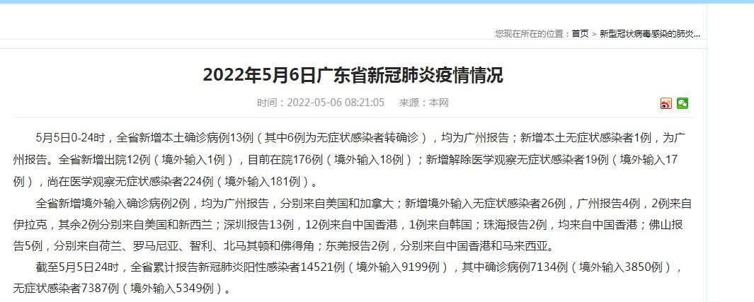 31个省份新增13例阳性感染者涉20省市_31个省市新增确诊