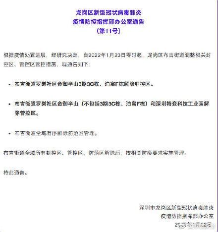 龙岗区近期新增破30/龙岗区疫情通报