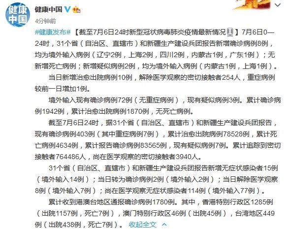 31个省份新增13例均为境外输入_31省份新增7例均为境外输入
