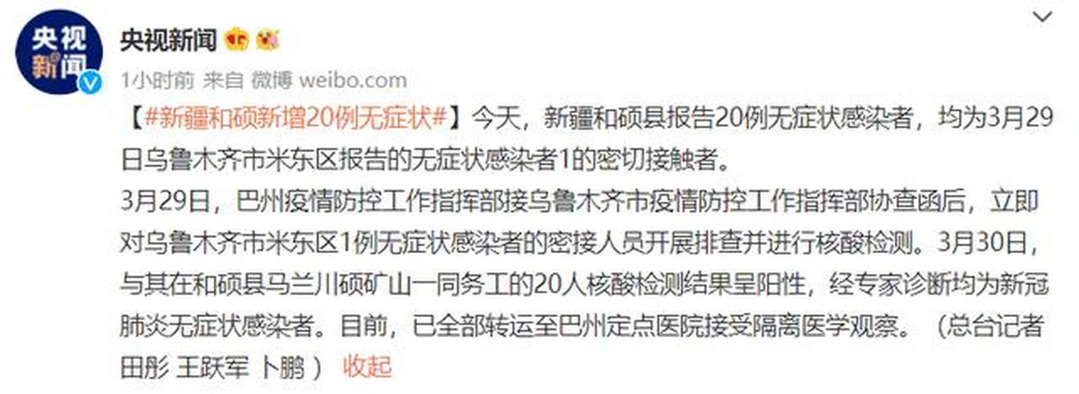【新疆维吾尔自治区最新最新通报:寻找同轨迹人员,新疆新增患者活动轨迹】