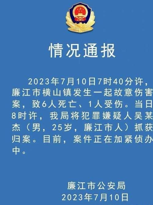 警方通报廉江市疫情最新情况/廉江最新消息