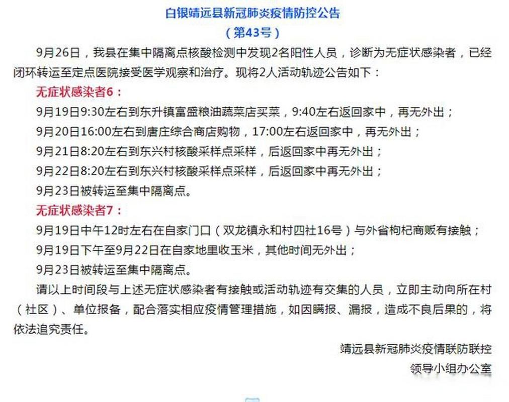 白银近3天新增破29(白银新冠疫情最新消息)