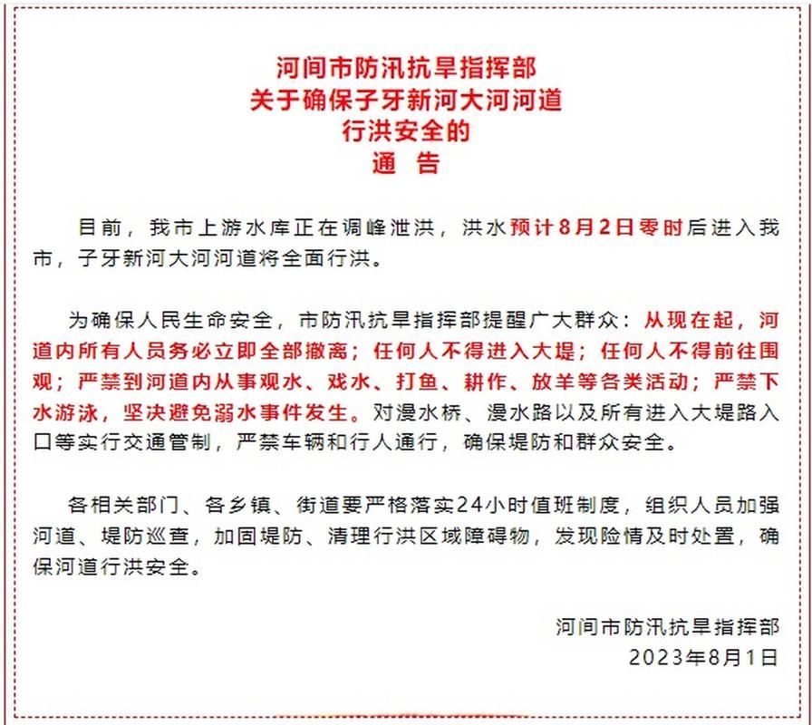 河间最新通告:所有人员管控区(河间市疫情防控)