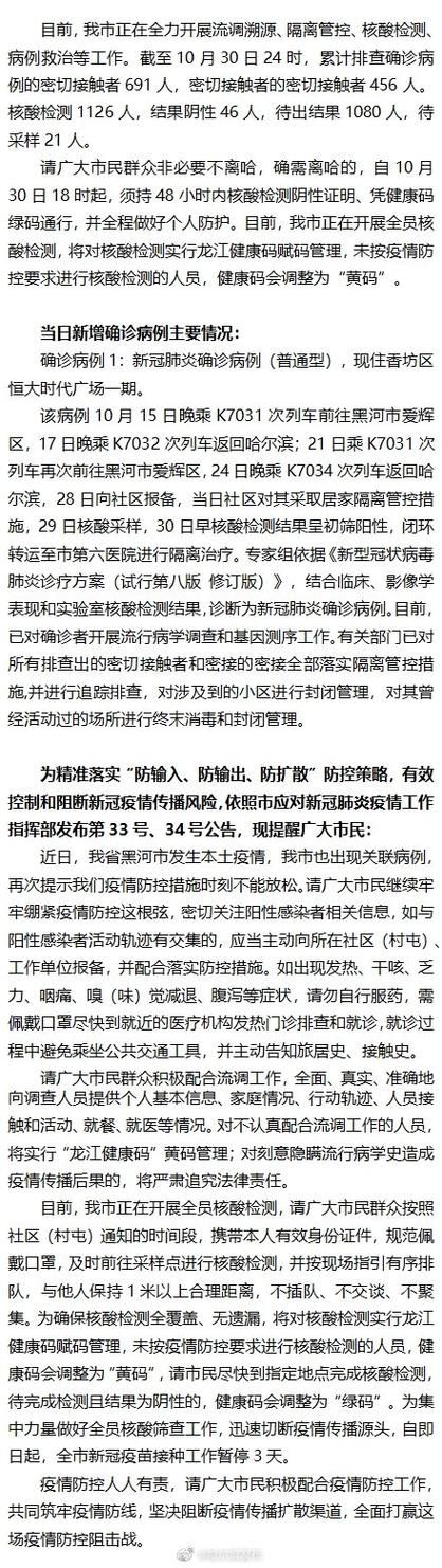黑龙江省哈尔滨市平房区新增2例核酸阳性及2例无症状/哈尔滨平房区新增确诊病例
