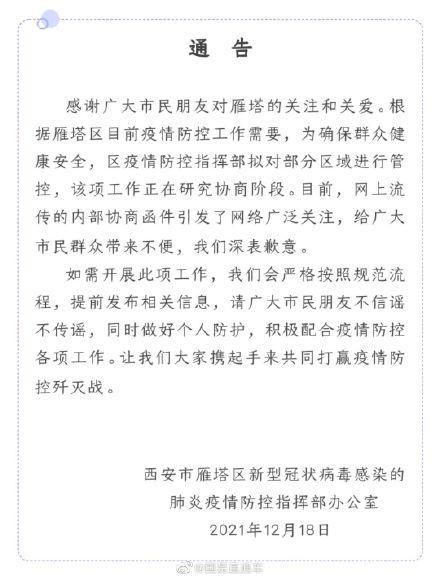 【雁塔区疫情管控区最新消息,雁塔疫情信息】
