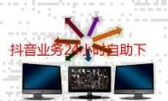 qq24小时自助下单商城-抖音攻略