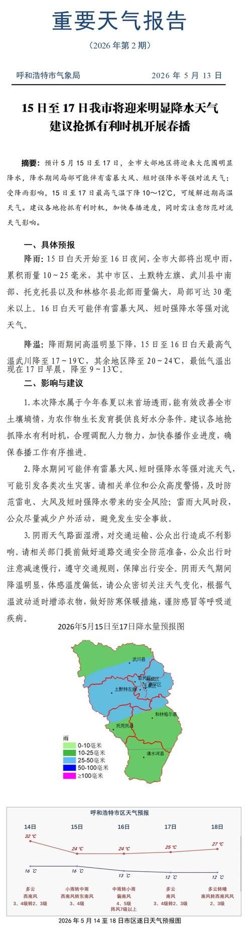 内蒙古自治区呼和浩特和林格尔县近3天新增无症状感染者25例/呼市和林疫情
