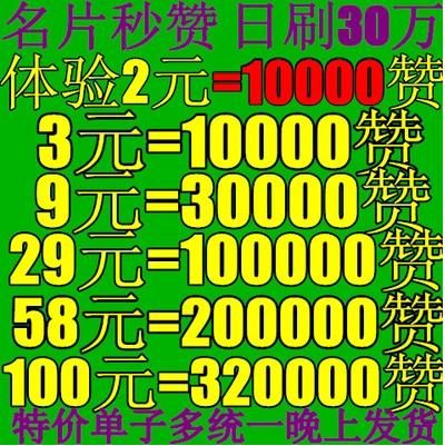 一元qq名片赞网站-(确实有助手)