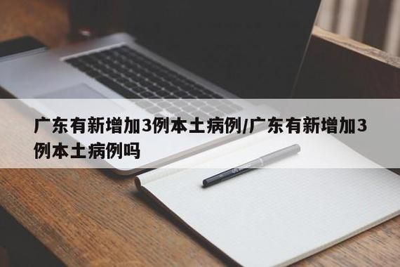 【广东东莞东莞港昨日新增境外输入25例_广东东莞境外输入病例】