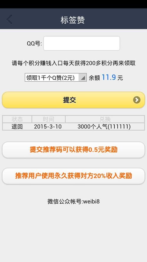 QQ刷赞业务：教你工具
