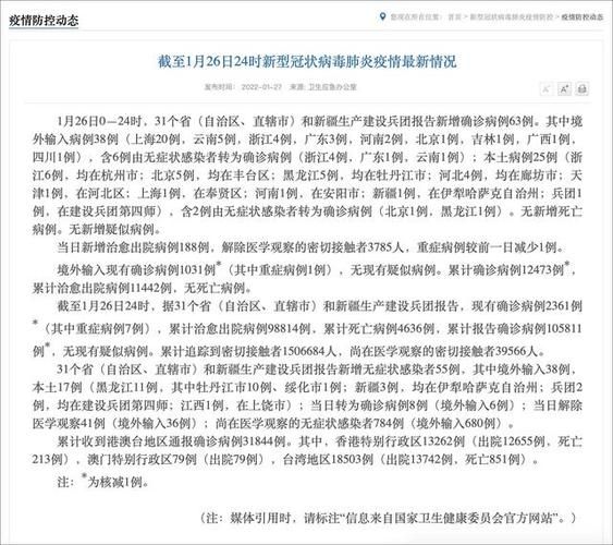 31省市增2例无症状感染者(31省区市新增无症状感染20例)