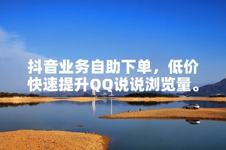 抖音业务下单安全又便宜/详细自助运营