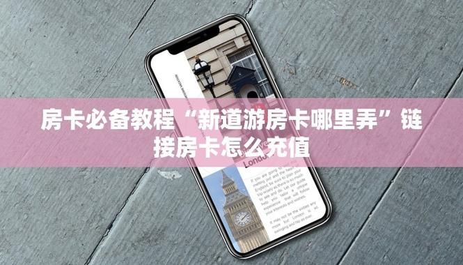 ks24小时自助下单商城 - 分享充值教程房卡用途
