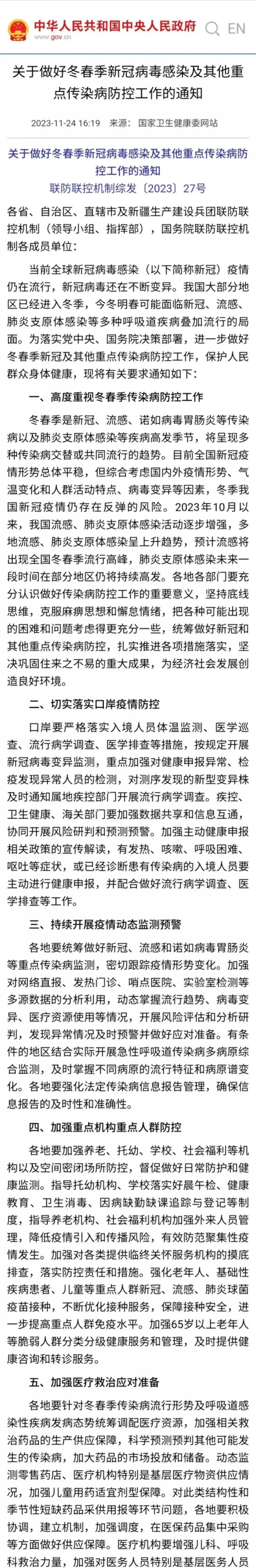 近4天疫情有望今冬结束/疫情最近几天公布数据
