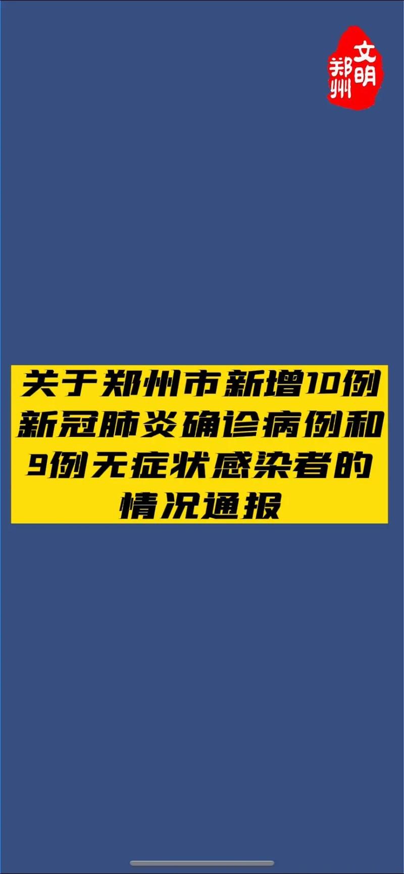 【阳高县新增10例无症状感染者及9例无症状_阳高县新闻动态】