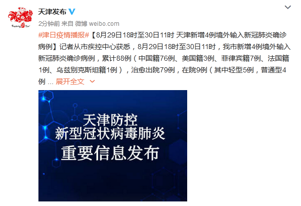 【北辰区新增10例境外输入及2例无症状,天津市北辰区有没有新型冠状病毒】