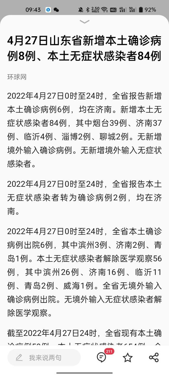 德清县新增4例死亡病例，涉及江苏泰州/德清县最新疫情报告