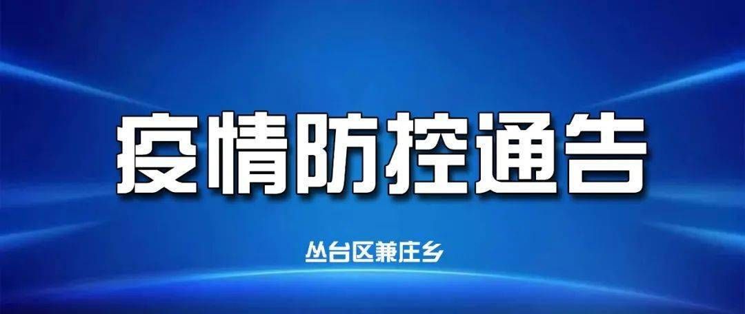 郧阳区最新通告：所有人员管控区/郧阳区新冠肺炎疫情防控指挥部
