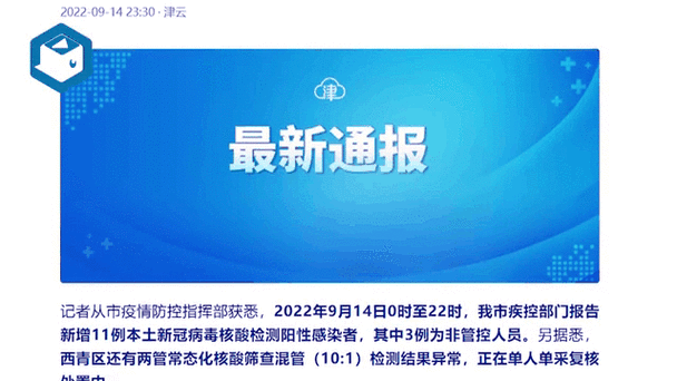  全国新增24例核酸阳性及9例无症状:全国新增阳性11例
