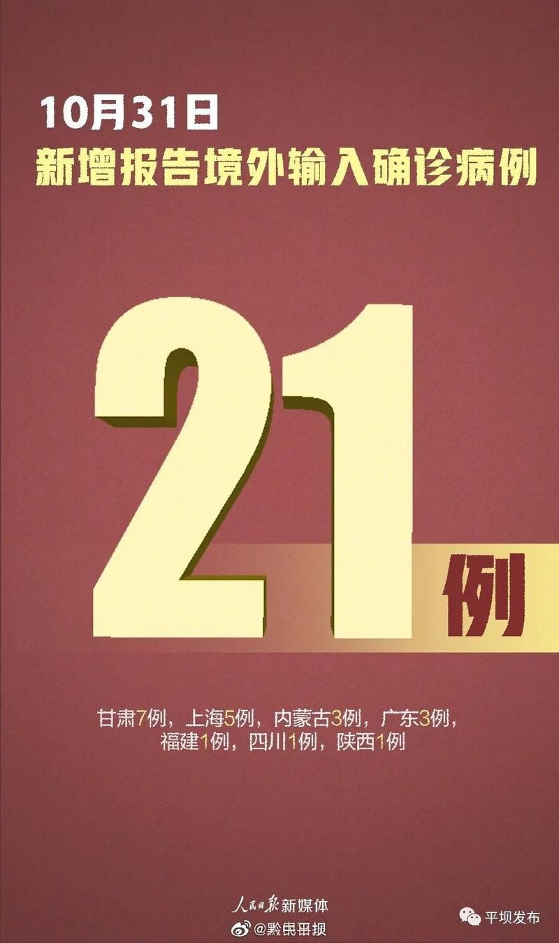 31省新增25例均为境外输入_31省新增境外输入确诊25例