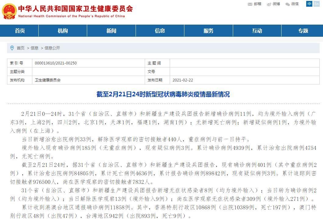  31个省份新增确诊11例均为境外输入:31省新增10例确诊 均为境外输入
