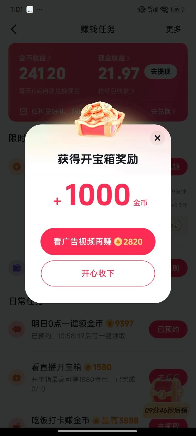 抖音点赞秒到账-[教程经验]