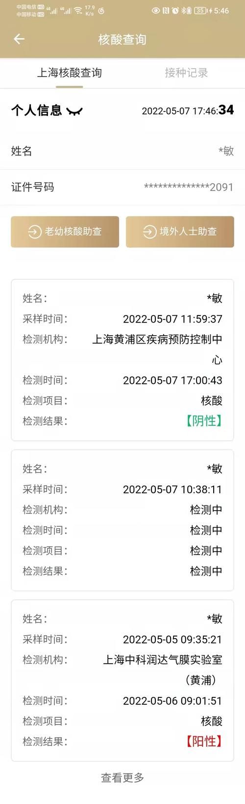 【多地新增核酸阳性10例,多地检出阳性】
