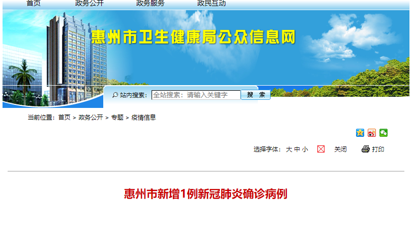 【广东惠州近3天新增感染趋势爆发,惠州新增确诊病例】