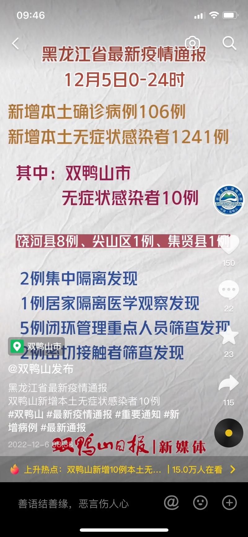 黑龙江省绥化市明水县新增4例阳性感染者及10例无症状/绥化明水县疫情最新消息今天