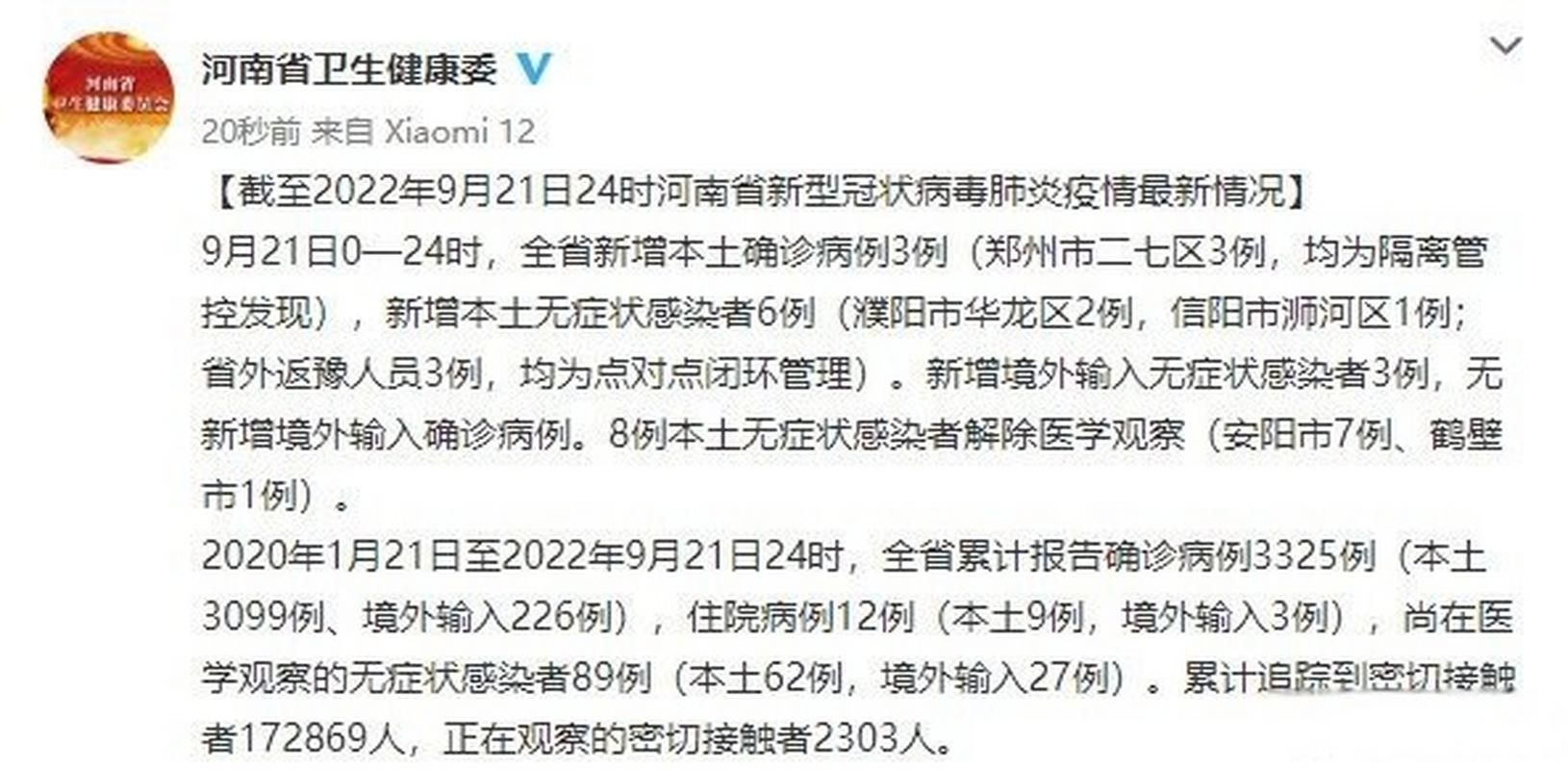 【9地新增21例死亡病例涉6省,新增死亡病例4例】