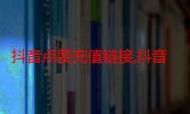 KS一秒5000赞抖音粉丝:科普实测(确实有助手)