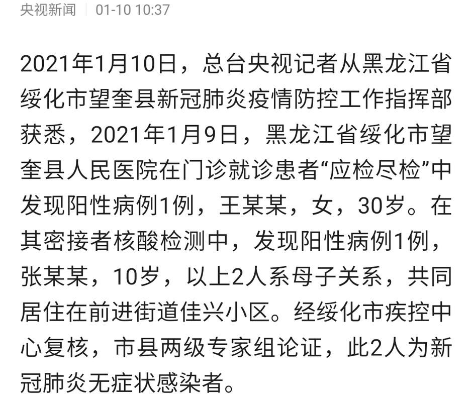 黑龙江绥化望奎县2月19日新增破8/黑龙江绥化望奎有疫情吗