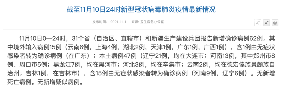 南山区8月10日新增破20/南山区新型冠状病毒病例