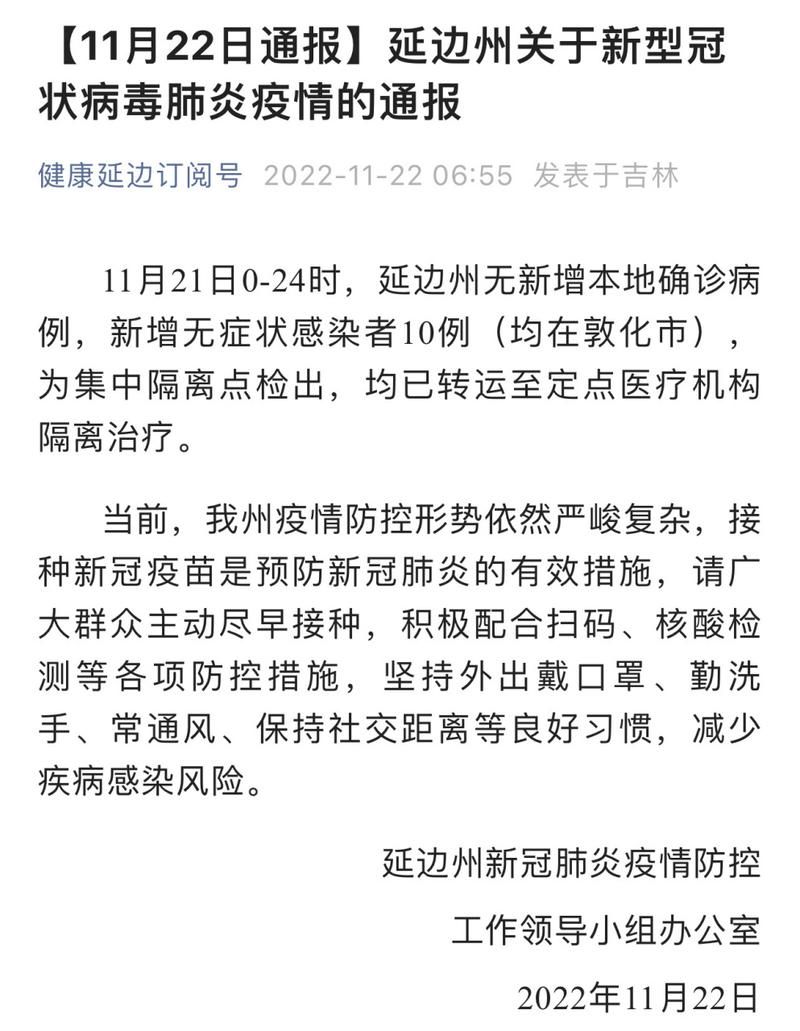 【全球新增阳性感染者6例均在延边朝鲜族自治州,延边朝鲜自治州疫情】
