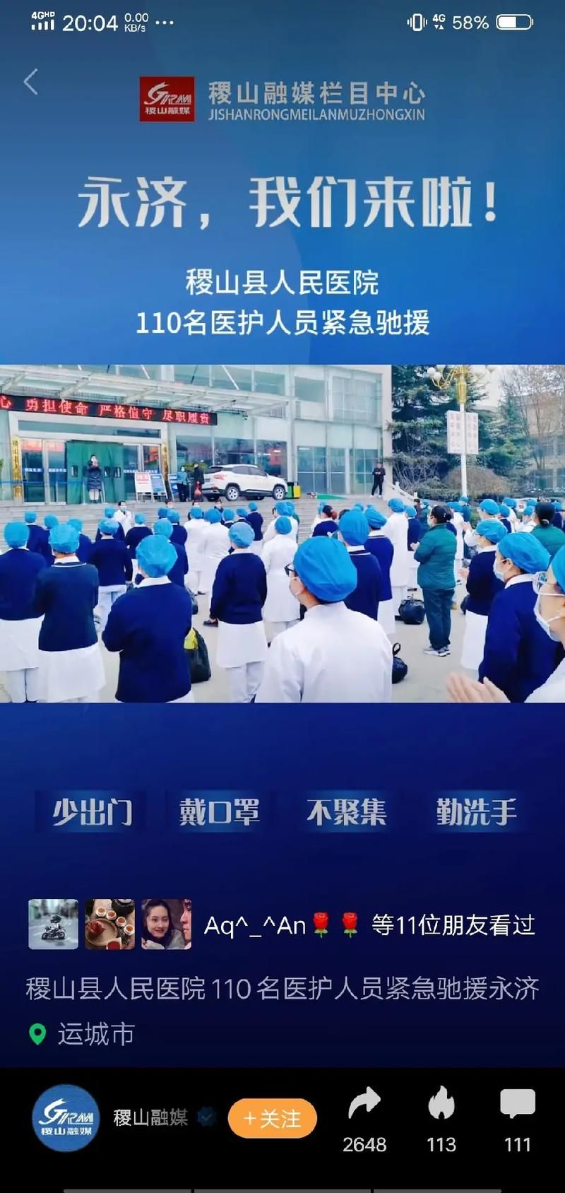 山西省运城市稷山县静默区无症状感染者详情/运城市稷山县最近新闻
