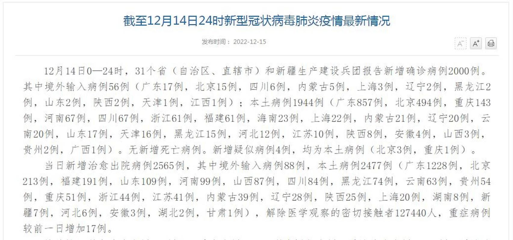 31省市新增28例确诊其中本土29例_31省新增确诊22例本土17例