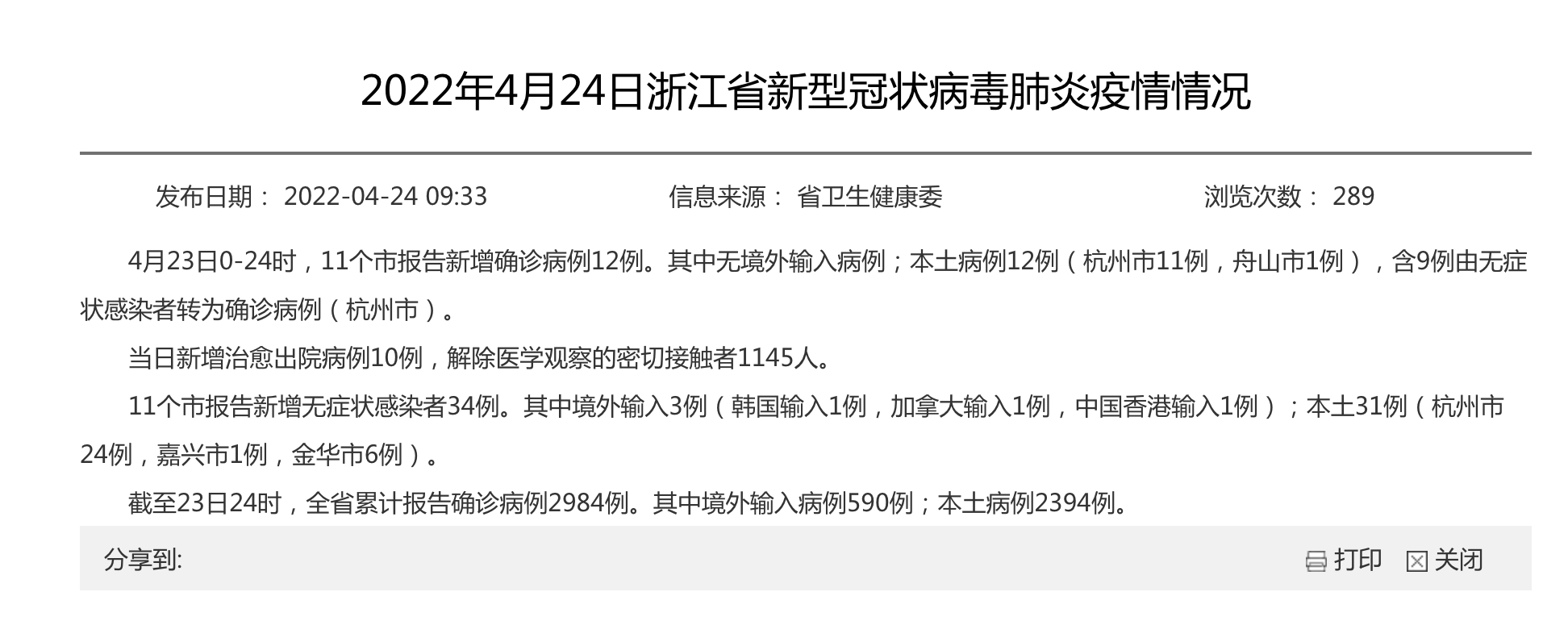 31省区市新增23例核酸阳性及23例无症状/31省区市新增确诊病例23例
