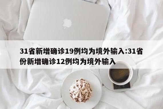 【扎赉特旗今日新增境外输入19例_扎赉特旗疫情】