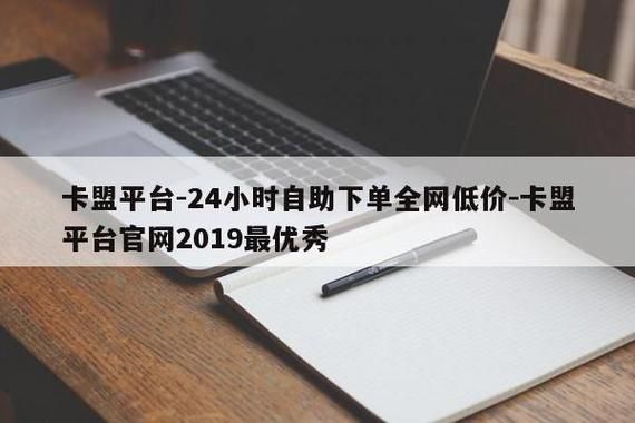 卡盟最低自助下单官网-工具(运营)自助教程!