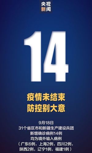 【31省份新增30例境外输入及15例无症状_31省新增境外输入18例】