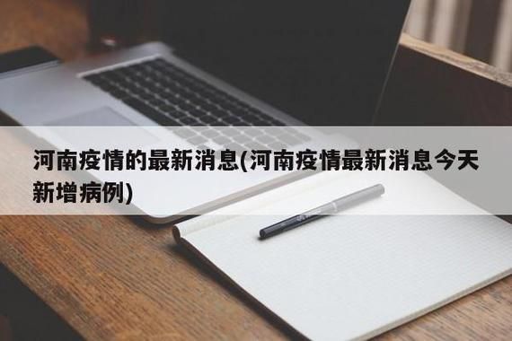 河南南阳淅川县通报5例境外输入详情(河南南阳淅川县疫情2021返乡通知)