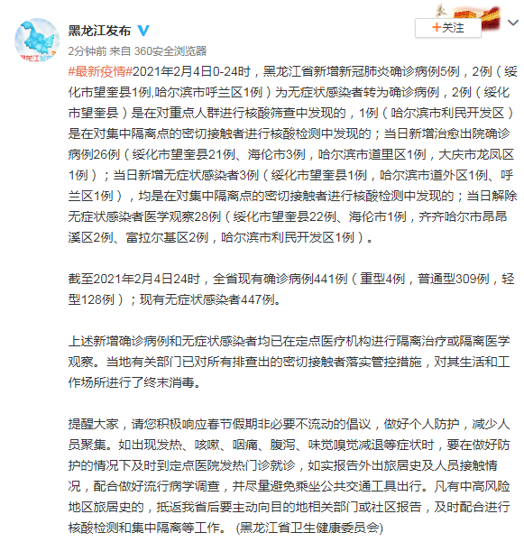 北林区2月23日无新增核酸阳性(北林区疫情公告)