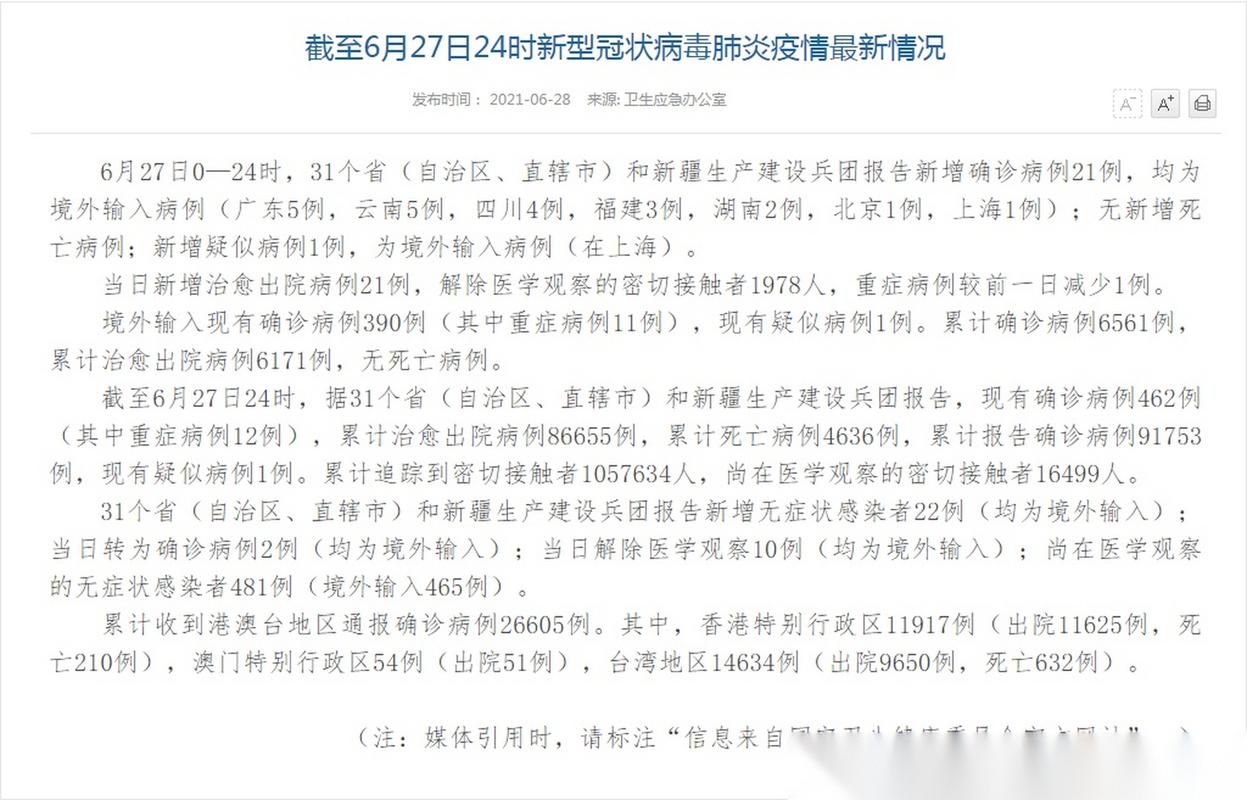 多地新增境外输入27例/新增21例境外输入确诊病例