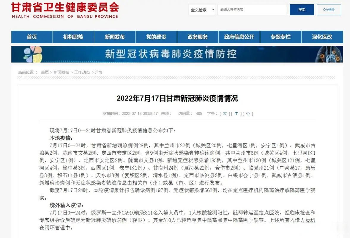【多地新增28例阳性感染者涉2省,31省份新增确诊28例 含本土1例】