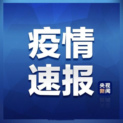 【31省份新增核酸阳性7例,31个省新增新型冠状病毒】