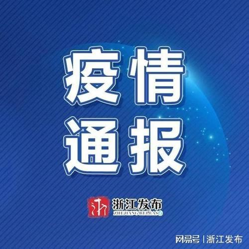 浙江绍兴现有死亡病例27例/浙江绍兴新增一例