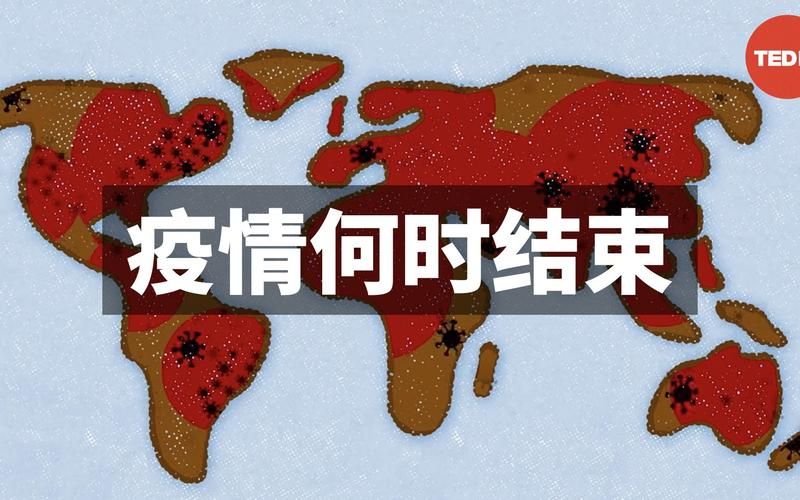 近期疫情有望昨日结束_近期疫情有望昨日结束英文