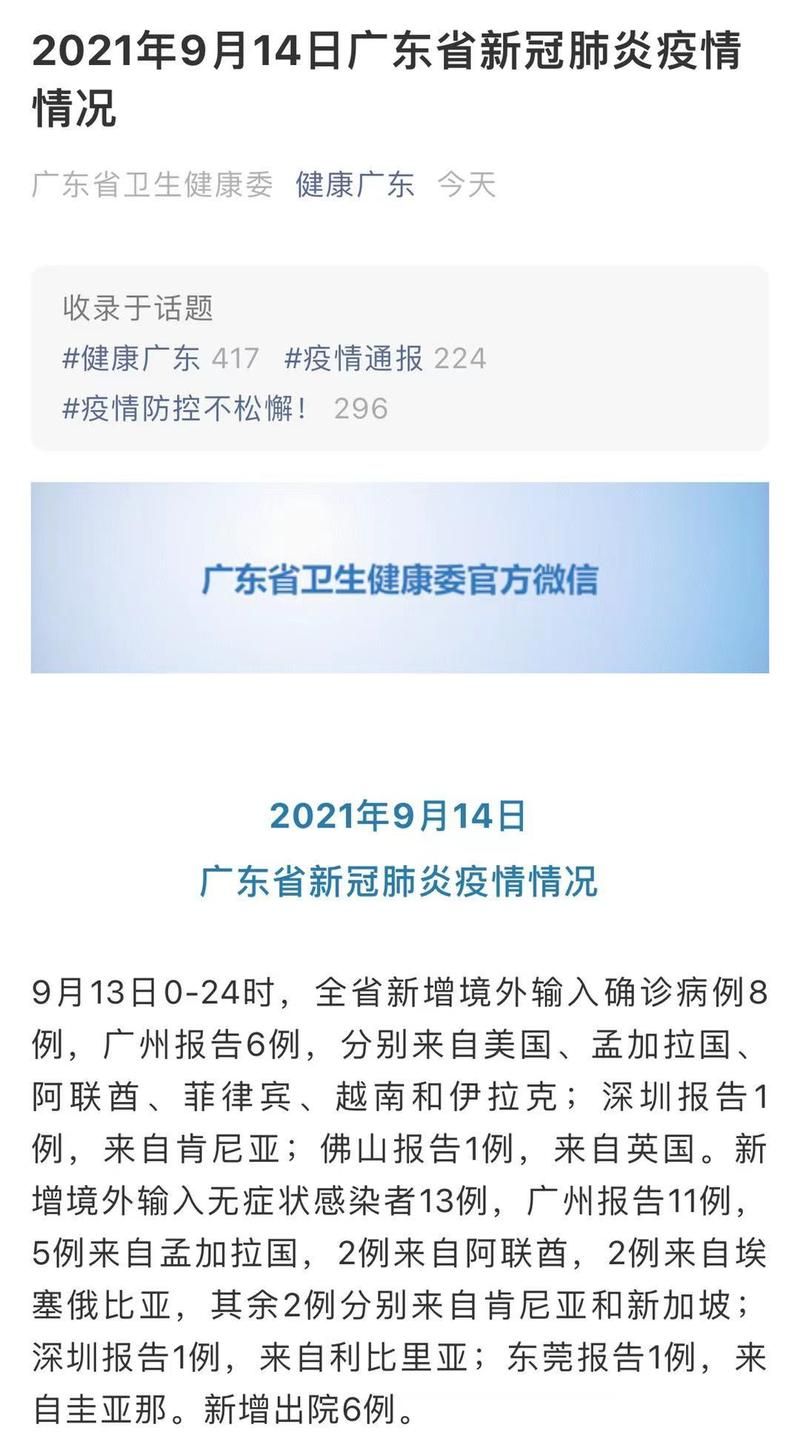 【崇左新增境外输入9例,均在广东省东莞市松山湖_崇左疫情公布】