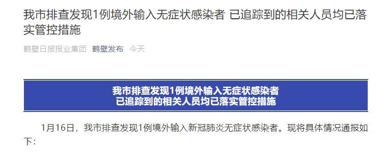 鹤壁市昨日境外输入疫情趋势/鹤壁出现疫情