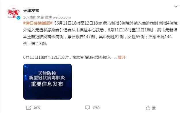天津和平区最新病例通报:寻找同轨迹人员(和平区确诊病例)